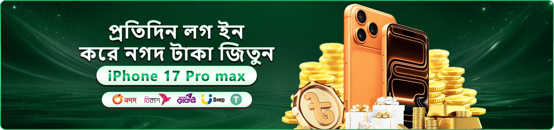 sky999 app ডাউনলোড প্রচার ব্যানার