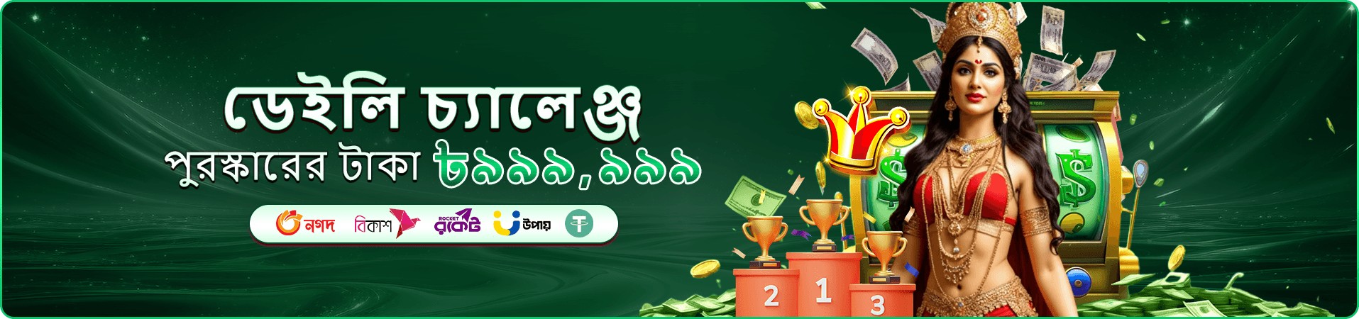 sky999 লগইন বোনাস ব্যানার